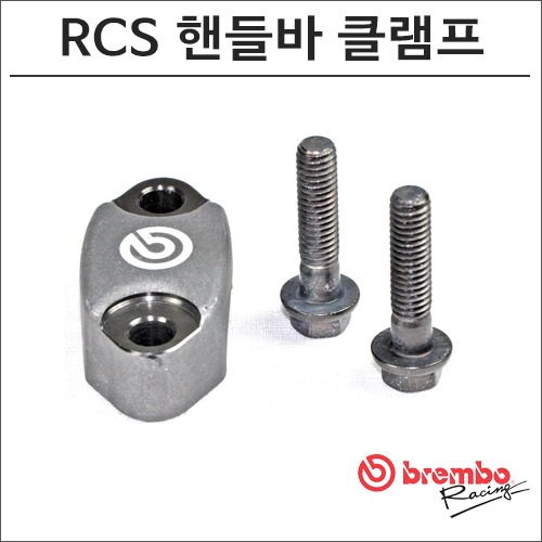 [바이크팩토리]RCS 브렘보 핸들바 클램프