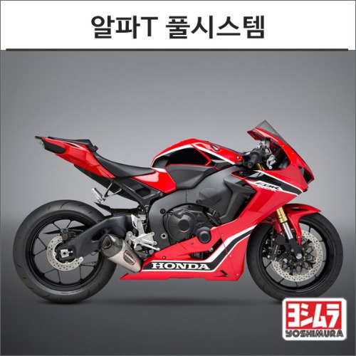 [바이크팩토리]CBR1000RR (17-) 요시무라 알파T 풀시스템 머플러