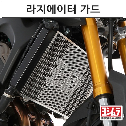 [바이크팩토리]	MT-09 (14-) TRACER (15-)XSR-900 (16-) 요시무라 라지에이터 가드