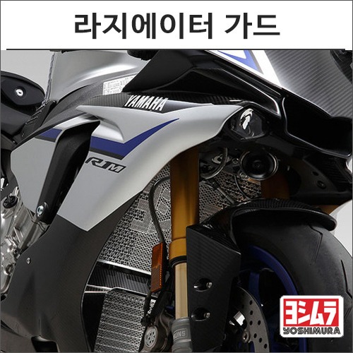 [바이크팩토리]YZF-R1/M (15-) 요시무라 라지에이터 가드