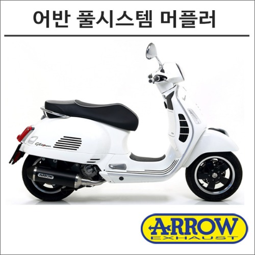 [바이크팩토리]GTS300 (17-) 애로우 어반 풀시스템 머플러