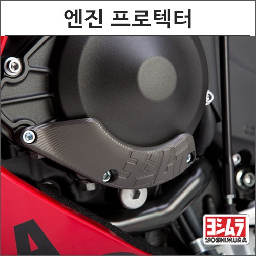 [바이크팩토리]YZF-R1 (09-14) 요시무라 엔진 프로텍터