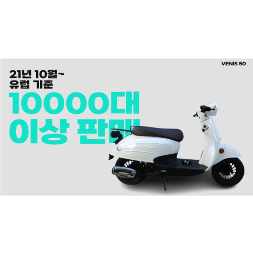 베니스50CC클래식 스쿠터 2023년식 [바이크팩토리]