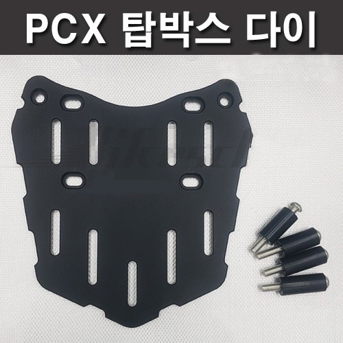 PCX125 탑박스 브라켓 다이 블랙[바이크팩토리]