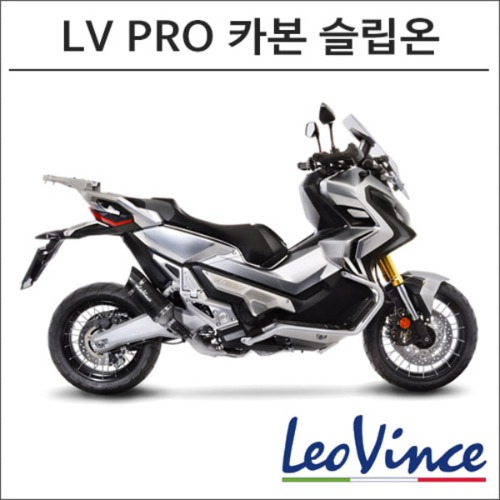 [바이크팩토리]X-ADV 레오빈스 LV PRO 카본 슬립온 머플러