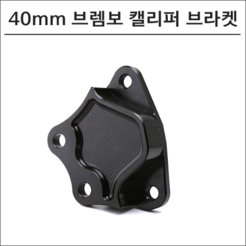 [바이크팩토리]X-MAX 브렘보 브레이크 캘리퍼 브라켓 40mm