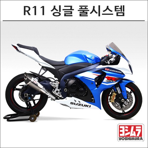 [바이크팩토리]GSX-R1000 (12-) 요시무라 R11 싱글 풀시스템 머플러