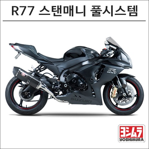 [바이크팩토리]GSX-R1000 (12 -) 요시무라 R77 스탠매니 폴시스템 머플러