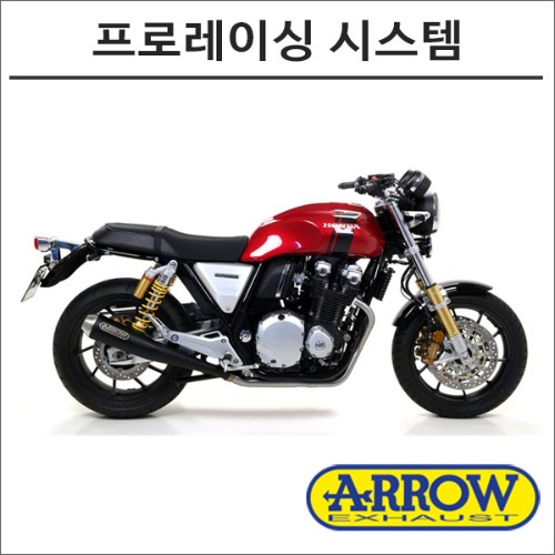 [바이크팩토리]CB1100 (17-) 애로우 프로레이싱 시스템 머플러