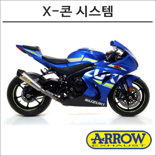 [바이크팩토리]GSX-R1000 (17 -) 애로우 X-콘 시스템 머플러