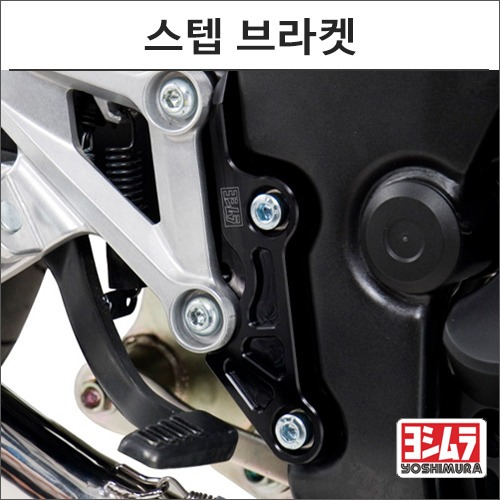 [바이크팩토리]CBR250/300R 요시무라 스텝 브라켓