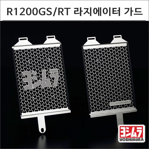 [바이크팩토리]R1200GS (13 -), R1200RT (14 -) 요시무라 라지에이터 가드