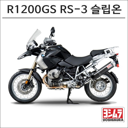 [바이크팩토리]R1200GS (-12) 요시무라 RS3 슬립온 머플러