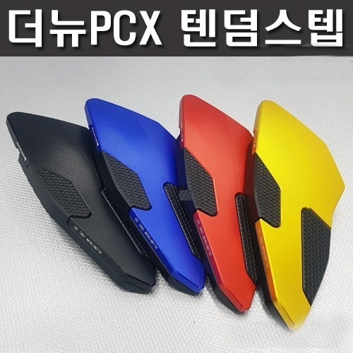 PCX125 (19-22) 텐덤스텝 발판(색상선택가능)[바이크팩토리]