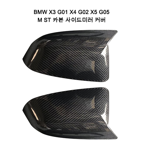 BMWX시리즈사이드미러커버, BMW카본사이드미러커버