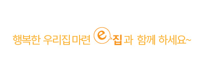 좋은집 찾을땐 e집