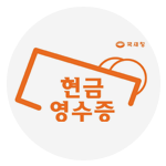 현금영수증