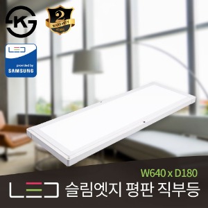 LED 슬림엣지 평판 직부등 25W (W640 x D180)