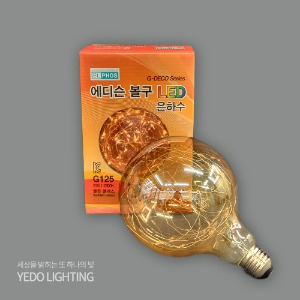 에디슨 볼구 LED은하수 2W(G125)