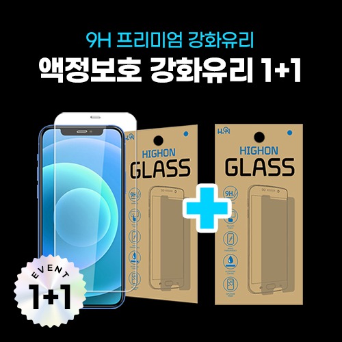 프리미엄 액정보호 강화유리 1+1 2매