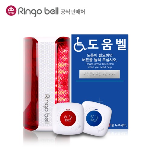 링고벨 장애인화장실 BF인증 안심비상벨 경광등 비상벨 세트SLL-400경광등1대+GST-200방수호출벨1개(점자보드 포함)