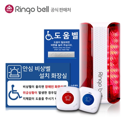 링고벨 SLL-400 경광등 장애인 화장실 비상벨 도움벨경광등1대 송신기1대 점자보드판1개 외부보드판1개 세트