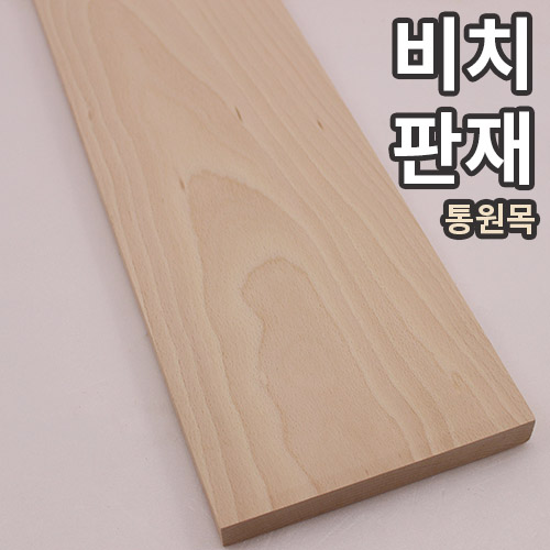 비치 통목판재 30T