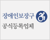 장애인보장구