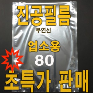 업소용진공포장기