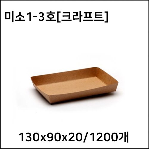 미소1-3호(크라프트)