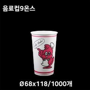 음료컵/9온스(병아리)