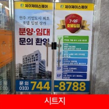 실사 시트지