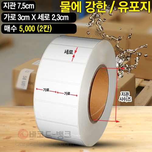 유포지 30x23(mm) 5,000매(2칸, 집렬)