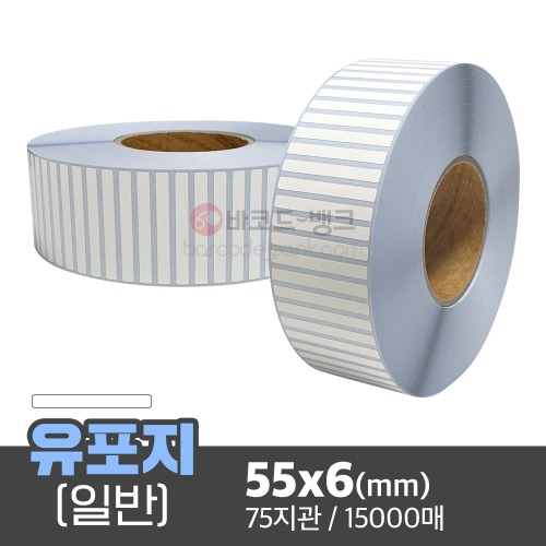 유포지(일반) / 55x6(mm) / 15000매 / 방수라벨 / 초저온 / 수산 / 축산