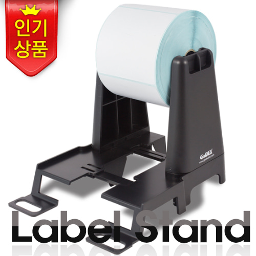 [고덱스] 라벨거치대 Label Stand