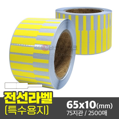 전선라벨(전선정리라벨) 노란색 / 65x10(mm) / 2500매 / 랜선라벨 / 케이블라벨 / 전선정리