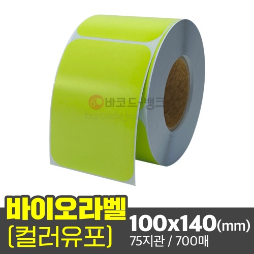 유포지 바이오라벨(초록색) / 100x140(mm) / 700매 / 컬러라벨 / 신선라벨 / 납품라벨