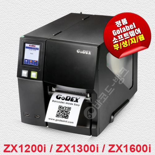 GODEX-ZX1200i, ZX1600i 고덱스