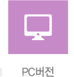 PC버전