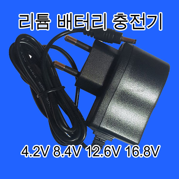 리튬 배터리 충전기 18650 충전기 4.2V 8.4V 12.6V 16.8V