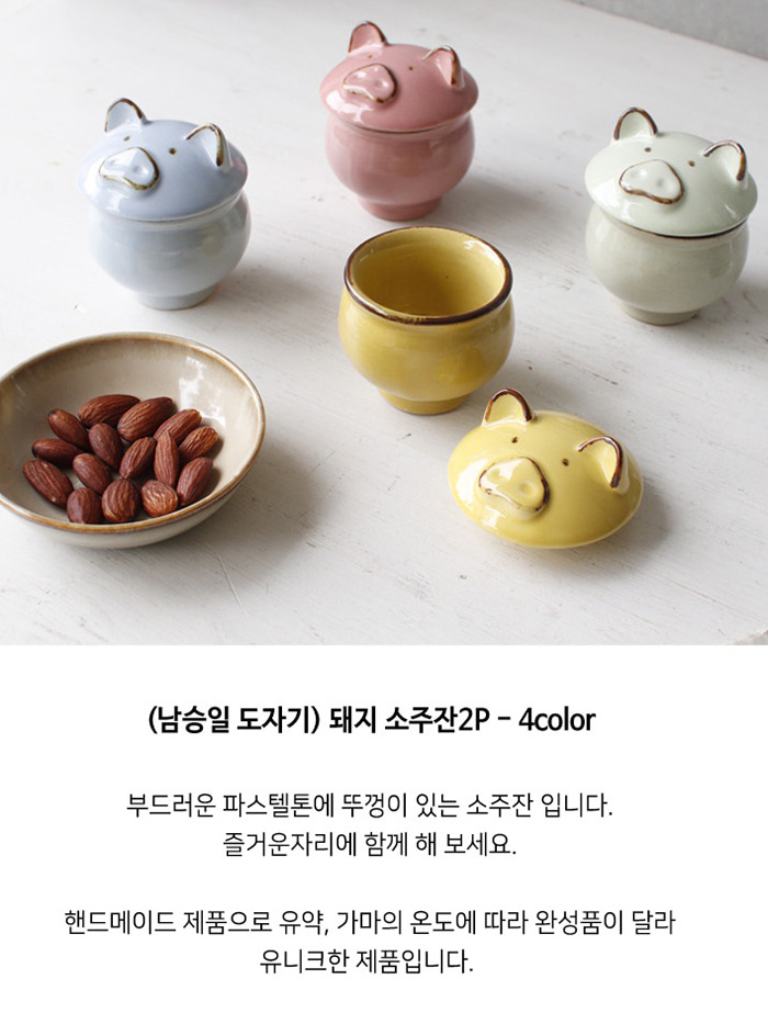 (남승일 도자기) 돼지 소주잔2P - 4color