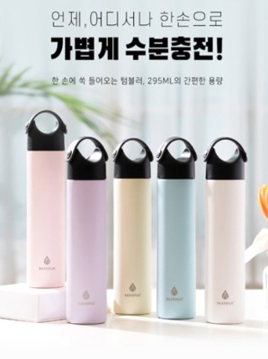 마나 뉴요커 텀블러 295ml - 5color