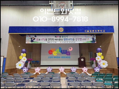 서울원촌초등학교