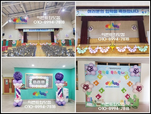 서울송원초등학교