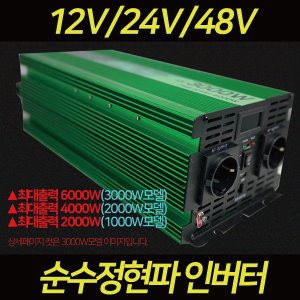 순수정현파 인버터 1000w2000w3000w 저소음 변압기