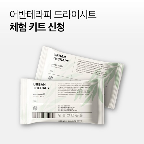 ▶드라이시트 출시◀[어반테라피] 어반테라피 드라이시트 체험용 샘플 키트 (2매 증정) ** 배송비만 내고 받아가세요!