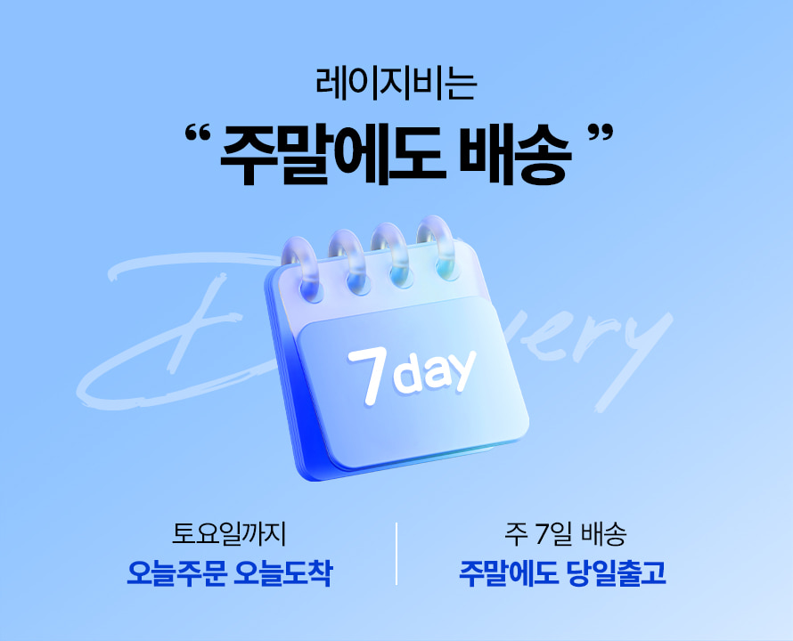 당일배송