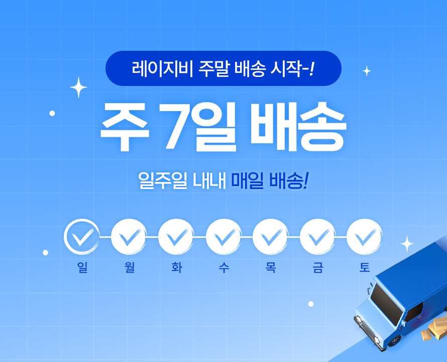 당일배송