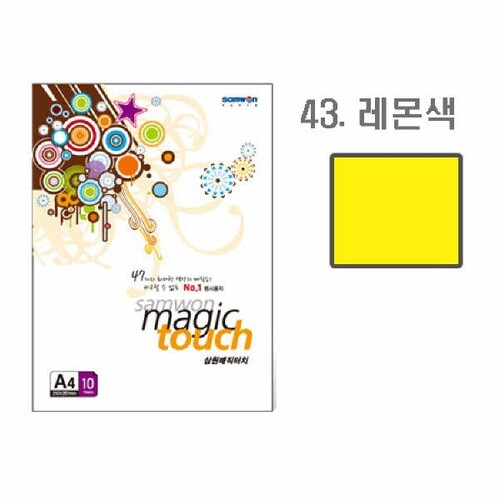 매직터치 A4(43/레몬색/A4/10매/삼원)_N5138400