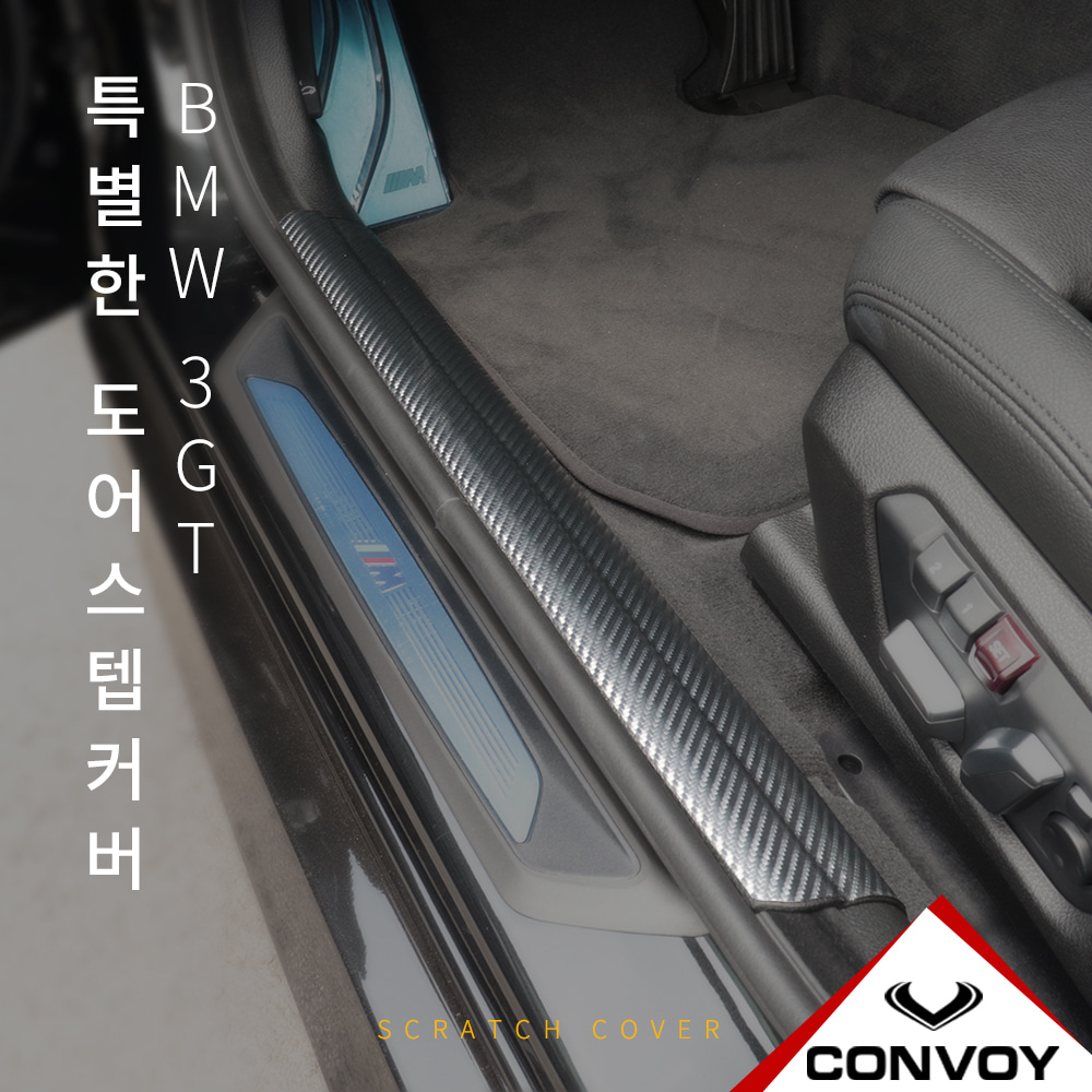 BMW, 실내커버